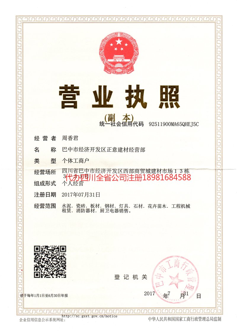 邯郸邯郸正意建材经营部