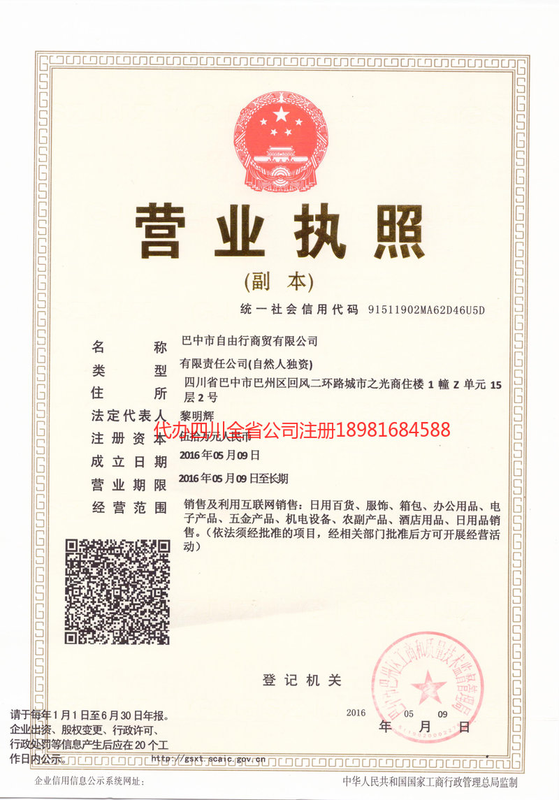 邯郸邯郸自由行商贸有限公司