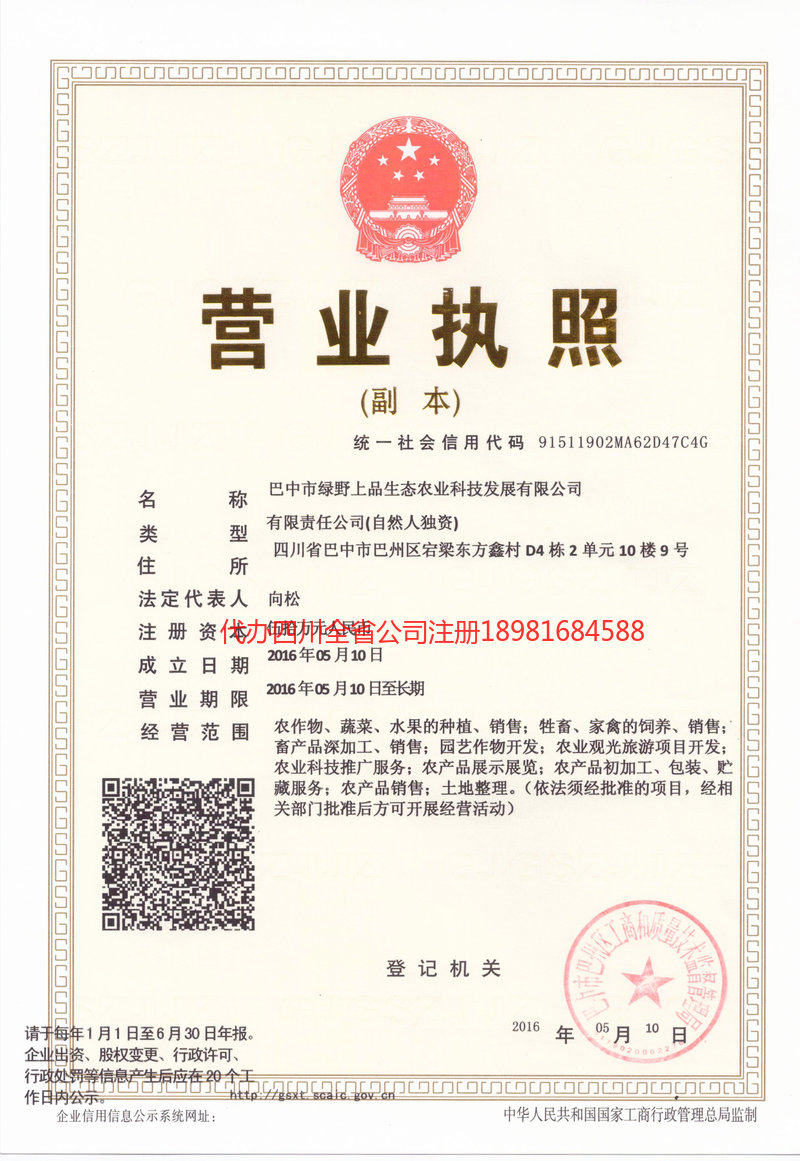 邯郸邯郸绿野上品生态农业科技发展有限公司