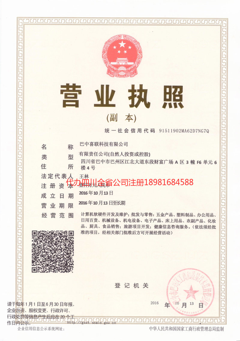 邯郸邯郸喜联科技有限公司