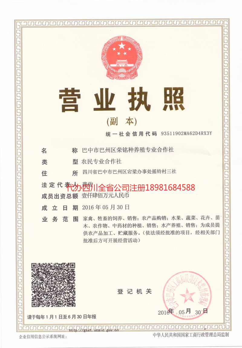 邯郸邯郸荣铭种养殖专业合作社