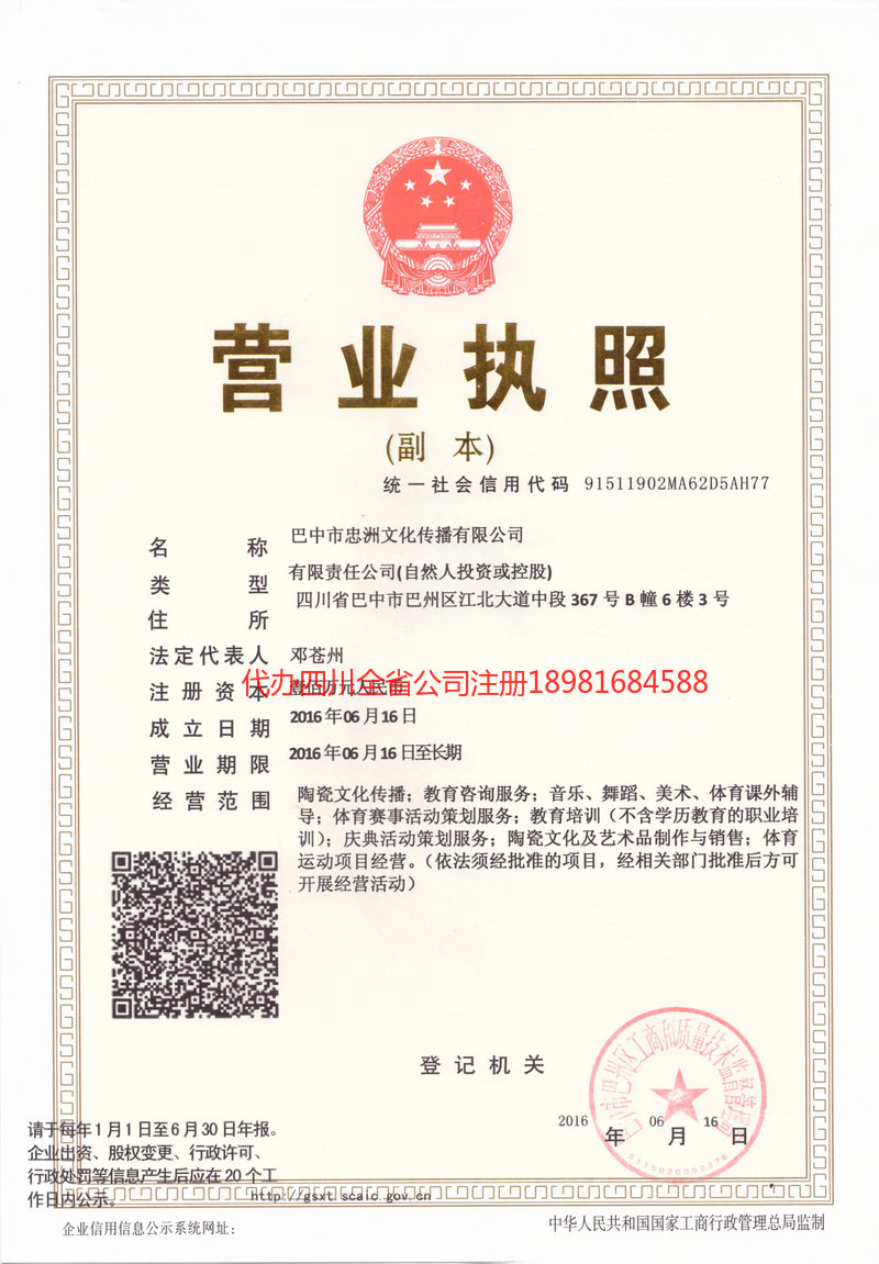 邯郸邯郸忠州文化传播有限公司