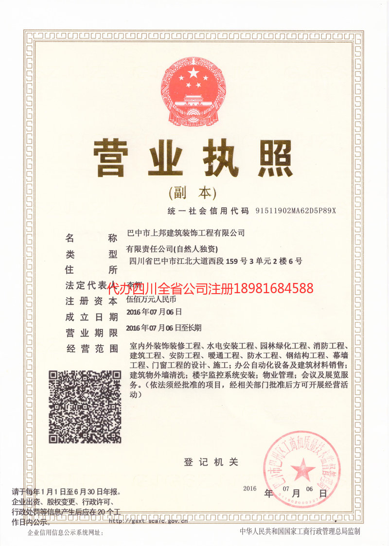 邯郸邯郸上邦建筑装饰工程有限公司