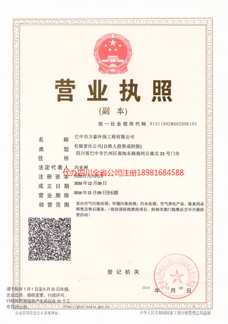 邯郸邯郸万泰环保工程有限公司