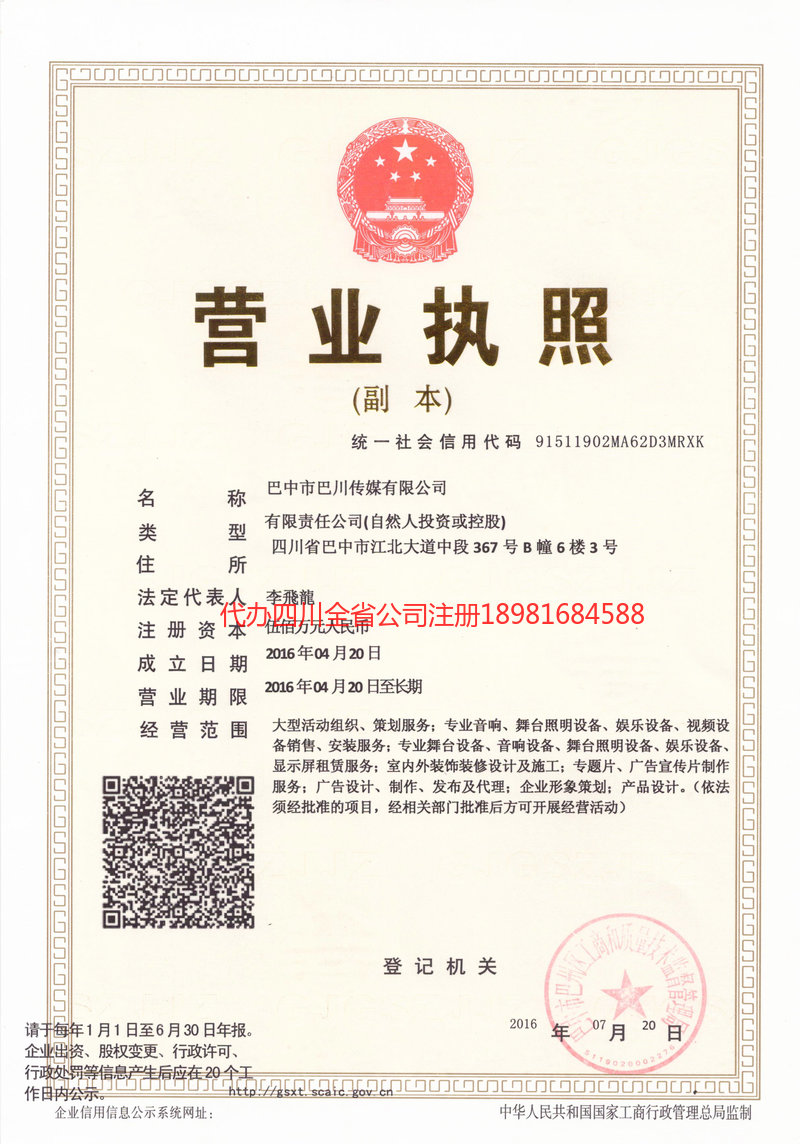 邯郸邯郸巴川传媒有限公司