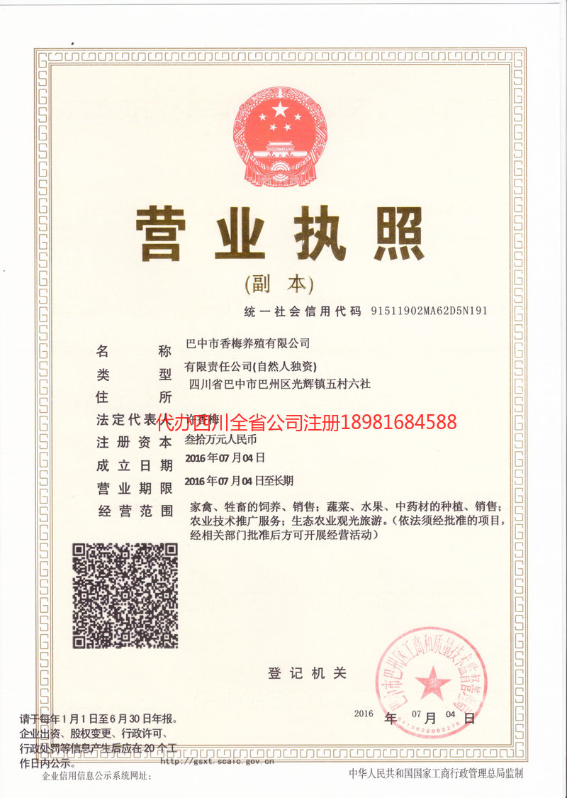 邯郸邯郸香梅养殖有限公司