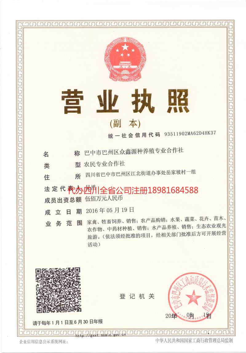 邯郸邯郸众鑫源种养殖专业合作社