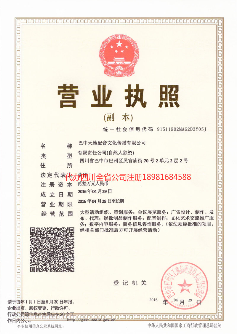 邯郸邯郸天地配音文化传播有限公司