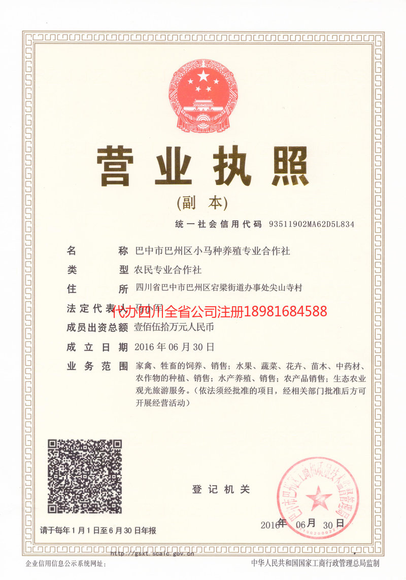 邯郸邯郸小马种养殖专业合作社