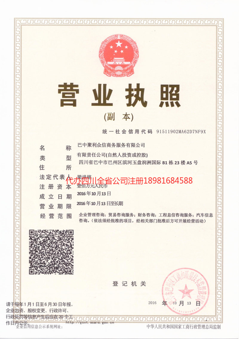 邯郸邯郸聚利众信商务服务有限公司